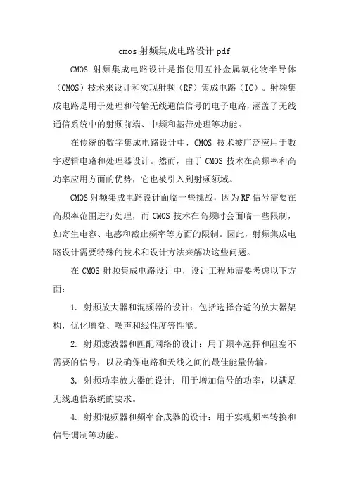 cmos射频集成电路设计pdf