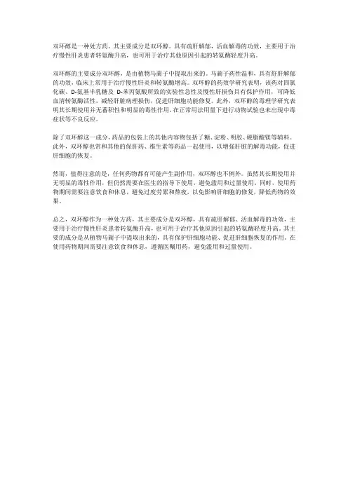 双环醇成分