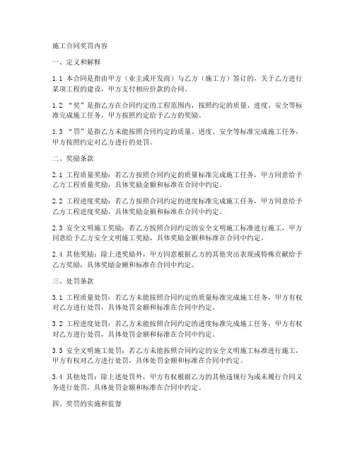 施工合同奖罚内容