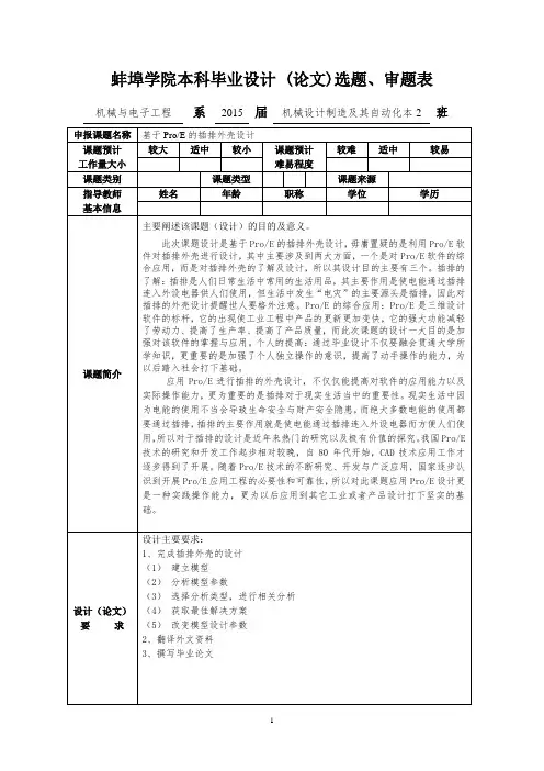 毕业设计 (论文)选题、审题表