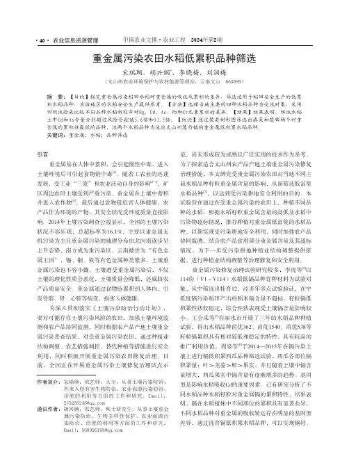 重金属污染农田水稻低累积品种筛选