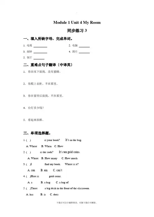 外研剑桥版英语四年级下册Unit 4 My room 同步练习3