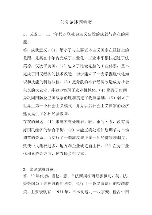 世界现代史部分论述题答案