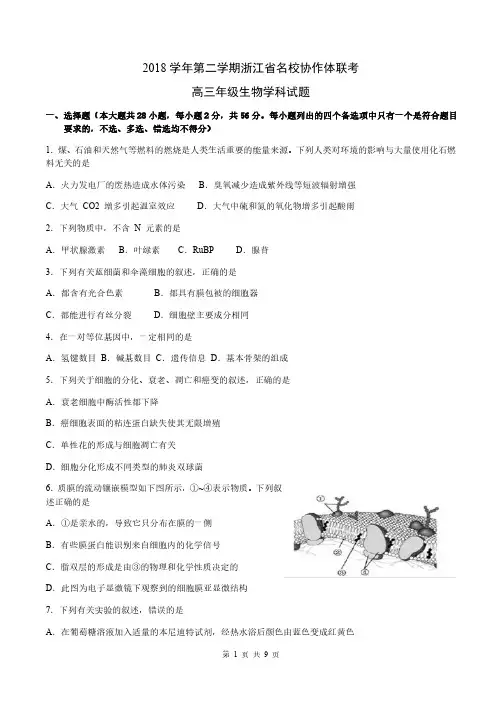 【生物试题】2018学年2月浙江省名校协作体高三G12校联考高三生物试卷201902