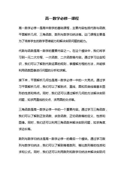 高一数学必修一课程