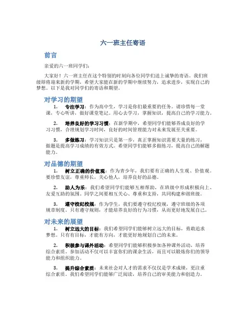 六一班主任寄语
