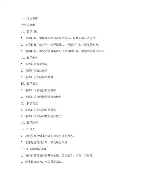 大学口语课说课教案范文