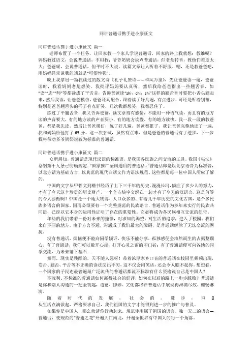 同讲普通话携手进小康征文