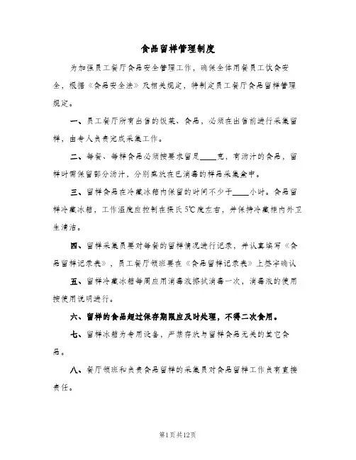 食品留样管理制度(9篇)