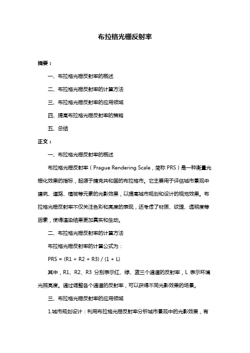 布拉格光栅反射率