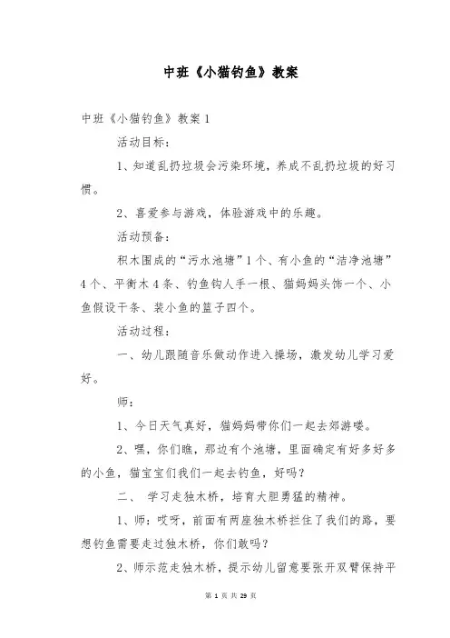 中班《小猫钓鱼》教案