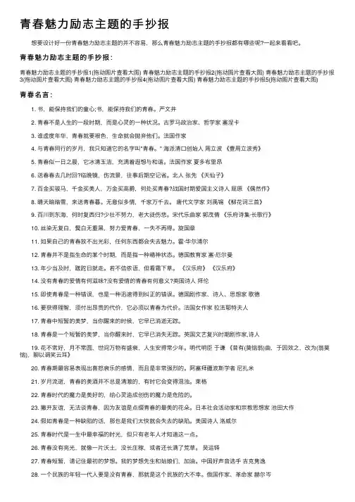青春魅力励志主题的手抄报