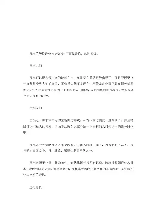 详细版认识围棋的级位段位