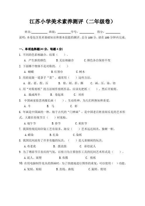 江苏小学二年级上册美术素养测查试卷