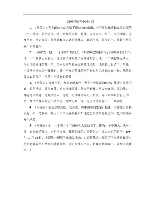 两弹元勋五个颁奖词