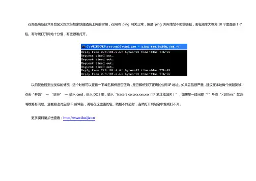 ping网关正常,ping外网丢包