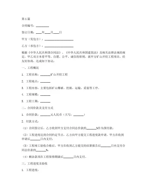 矿山开挖工程施工合同(3篇)