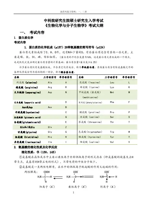 中科院考研生物化学大纲解析