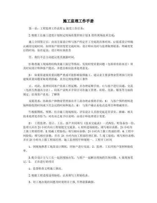 施工监理工作手册
