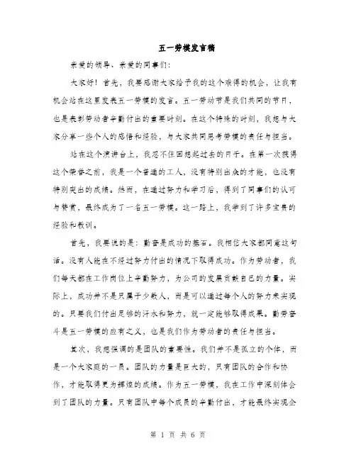 五一劳模发言稿（3篇）