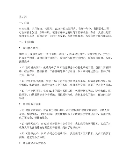 弱电工程年度总结范文(3篇)