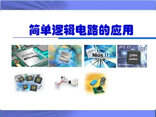 沪科版(上海)物理高二第一学期(试用版)第九章 D 简单逻辑电路  课件 _2