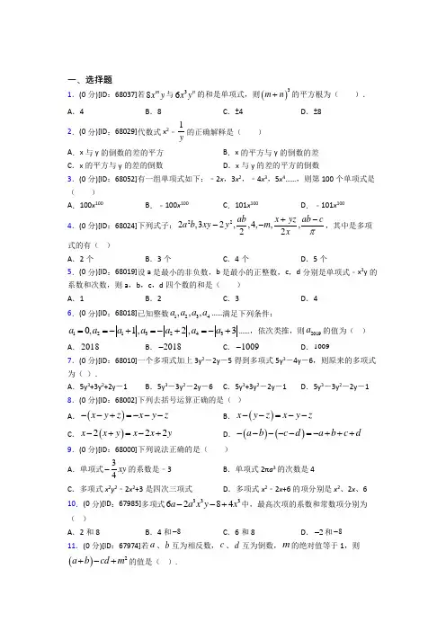 (必考题)人教版初中七年级数学上册第二章《整式的加减》模拟检测卷(答案解析)