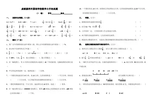 成都嘉祥外国语学校  小升初  数学真题