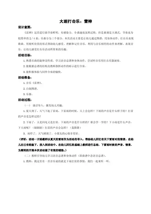 大班打击乐：雷神