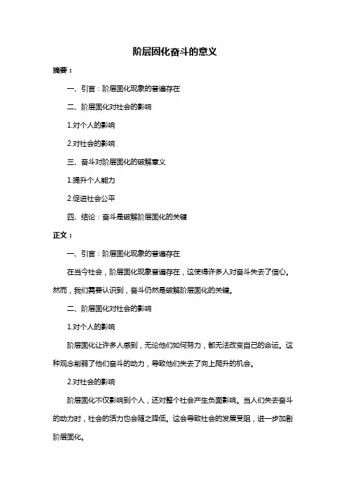 阶层固化奋斗的意义