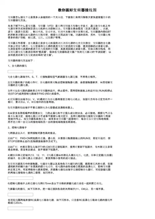 教你画好变频器接线图