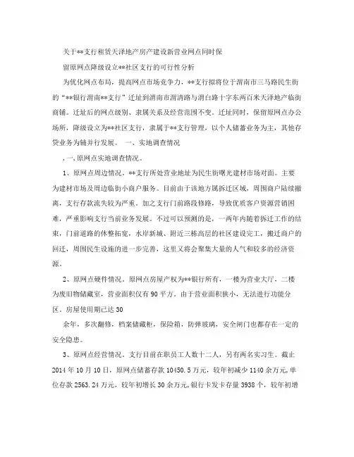 银行迁址可行性报告一