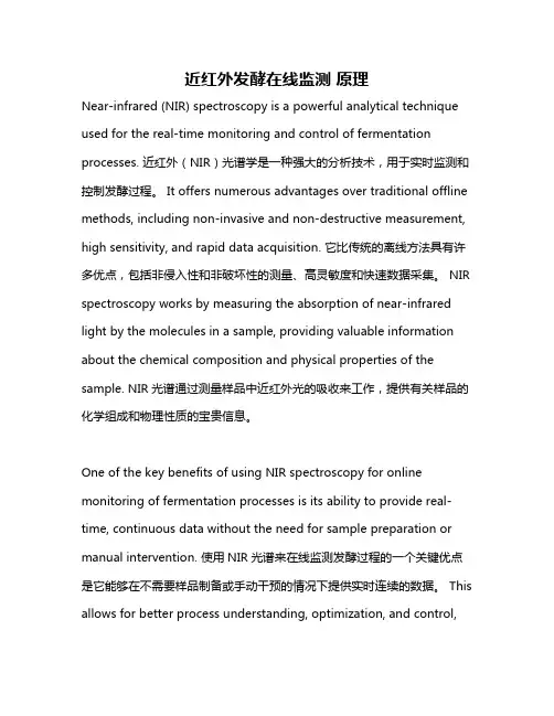 近红外发酵在线监测 原理
