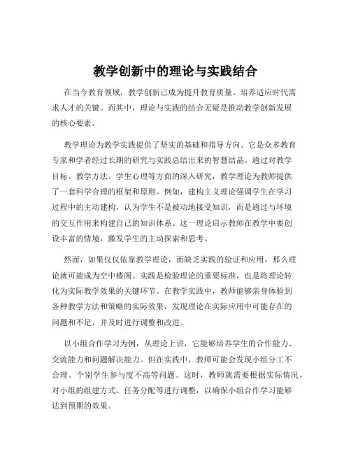 教学创新中的理论与实践结合