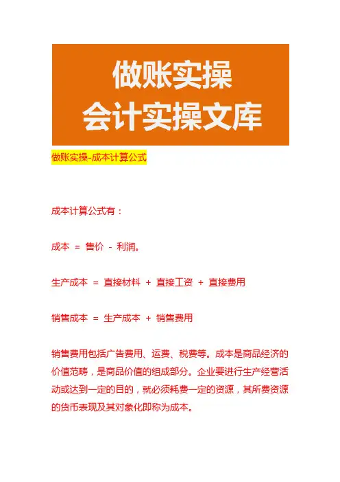 做账实操-成本计算公式