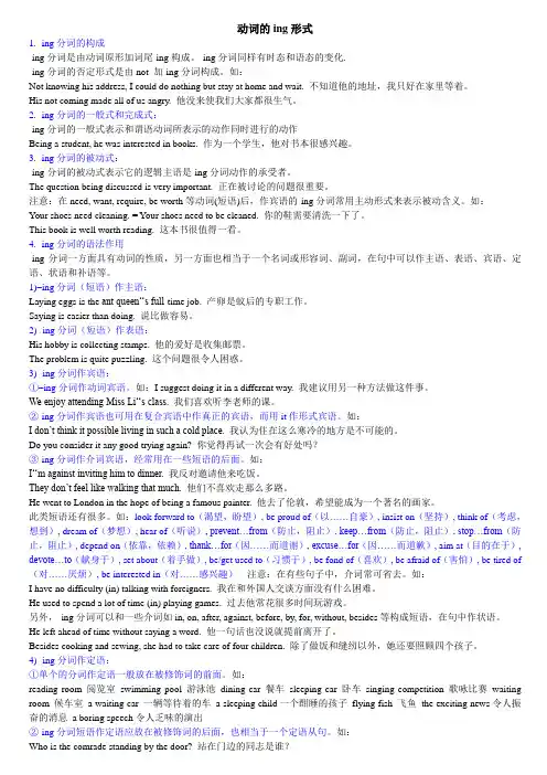 动词ing形式教案