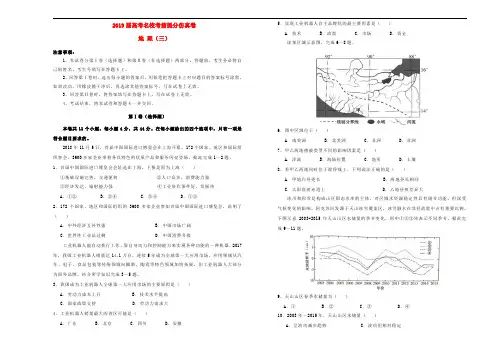 2019年高考地理考前提分仿真试题三
