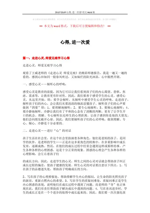 2018-2019-心得,进一次爱-范文word版 (6页)
