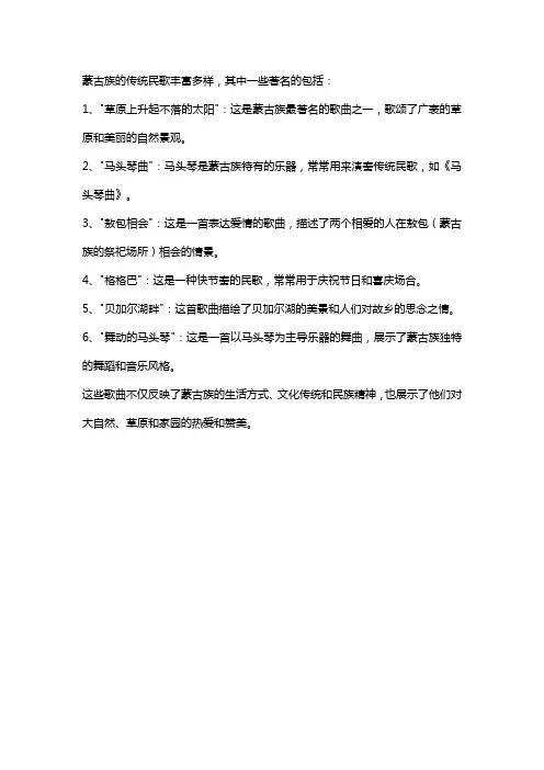 蒙古族的传统民歌