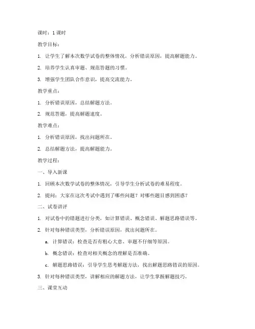 七年级数学试卷讲评教案