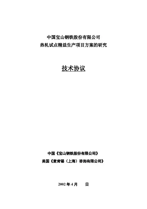 修协议1
