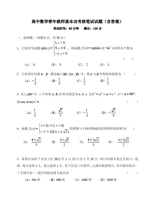 新编高中数学青年教师基本功考核笔试试题(含答案)