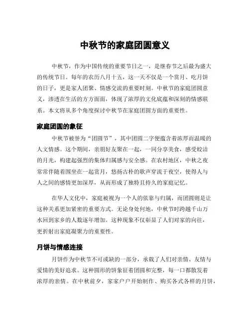 中秋节的家庭团圆意义