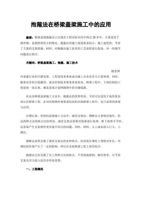 抱箍法在桥梁盖梁施工中的应用