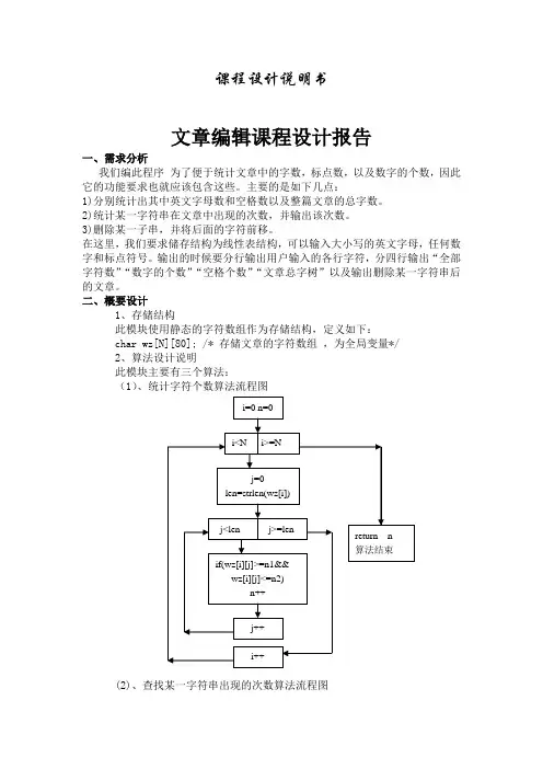数据结构课程设计报告
