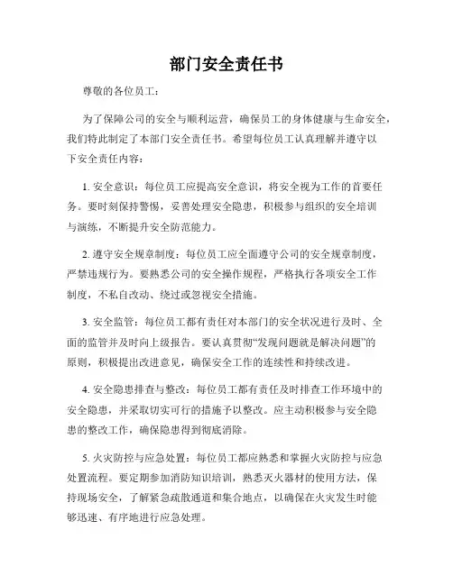 部门安全责任书