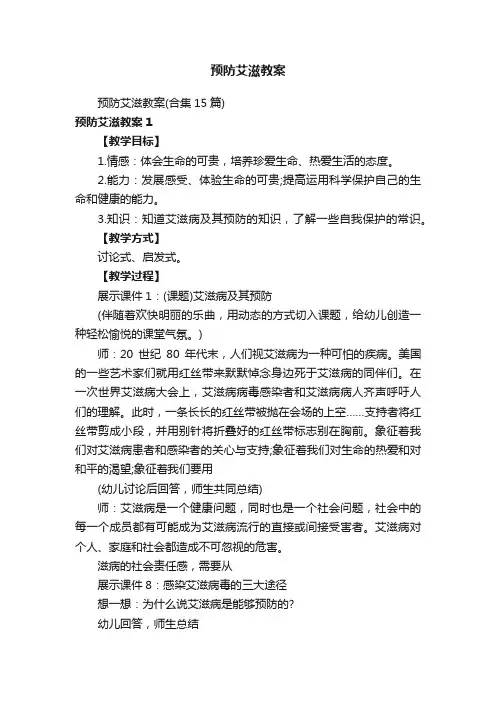 预防艾滋教案