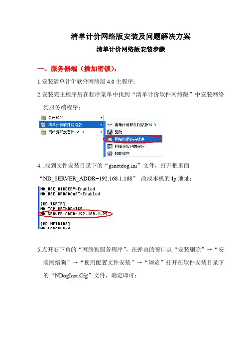 (完整版)网络版安装步骤