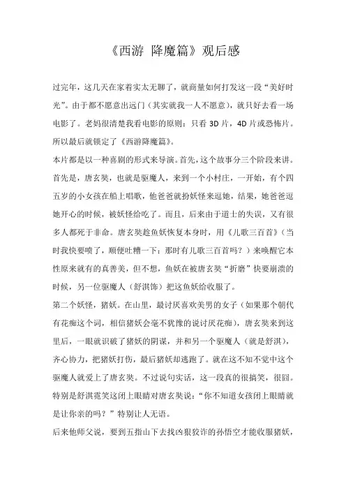 初二观后感《西游 降魔篇》观后感