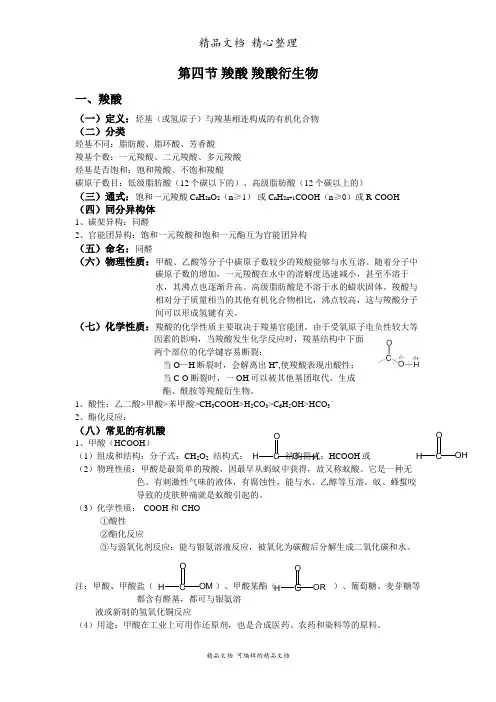 新教材人教版高中化学选择性必修三 3-4 羧酸 羧酸衍生物 知识点梳理